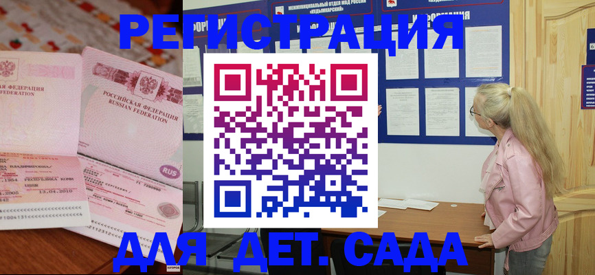 прописка законно в Усмани