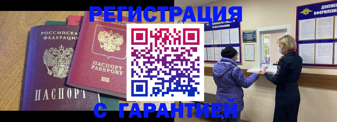 прописка регистрация в Усмани