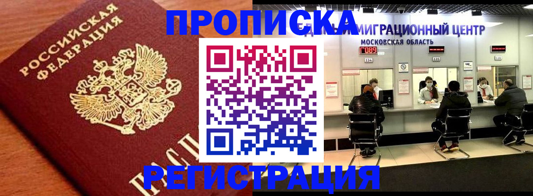 временная регистрация законно в Усмани
